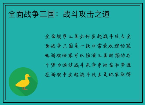 全面战争三国：战斗攻击之道